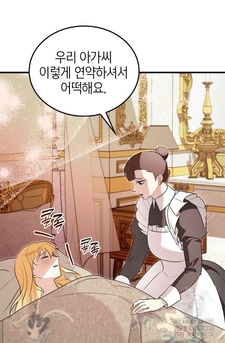 남주가 여주를 바꾸려고 합니다 39화 8