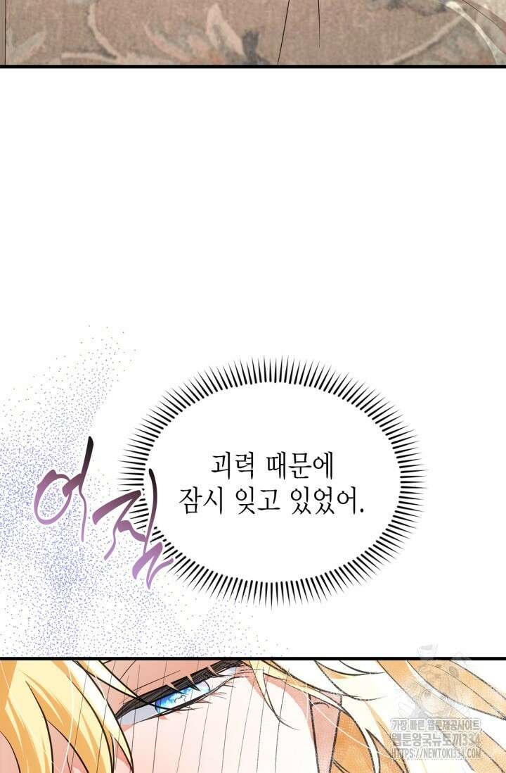 남주가 여주를 바꾸려고 합니다 39화 9