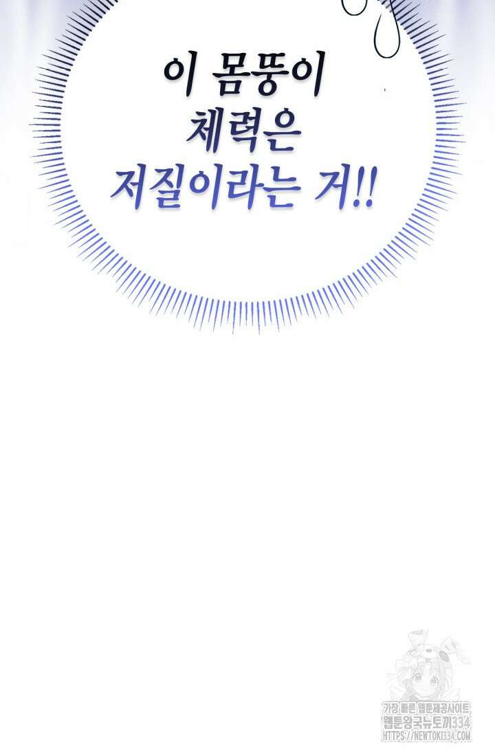 남주가 여주를 바꾸려고 합니다 39화 11