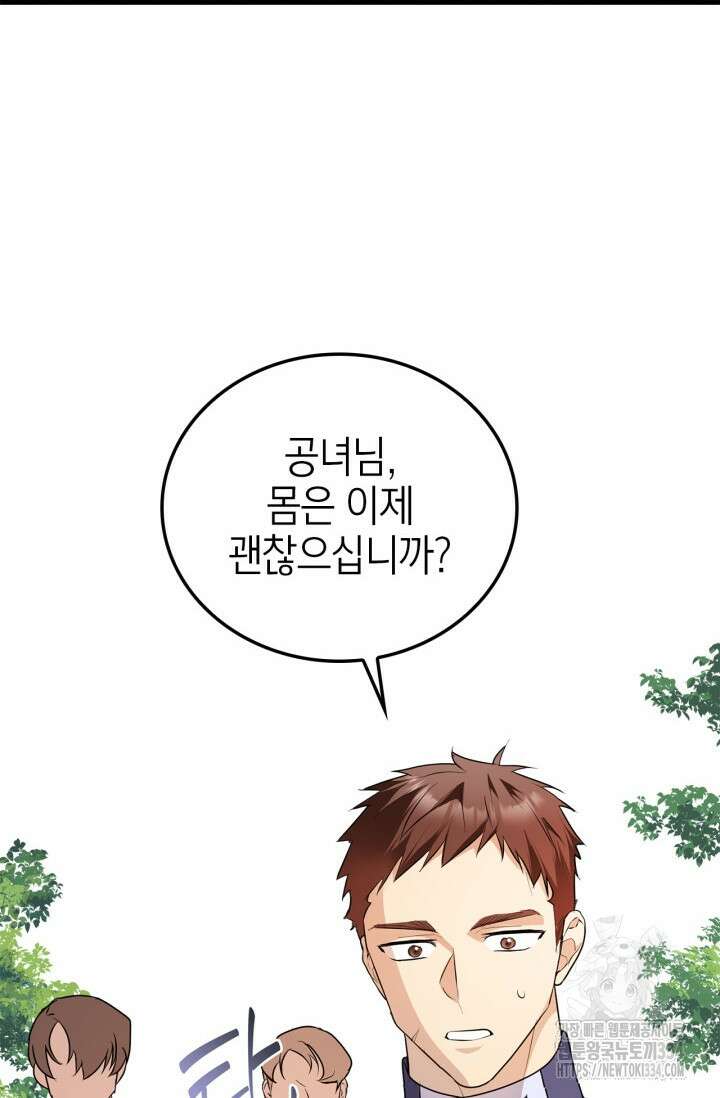 남주가 여주를 바꾸려고 합니다 39화 15