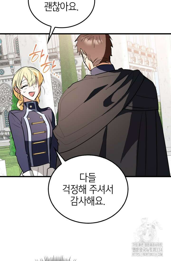 남주가 여주를 바꾸려고 합니다 39화 17