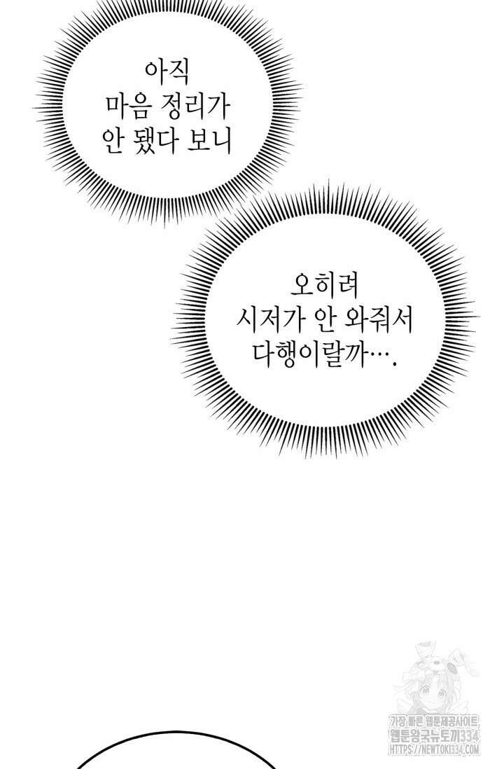남주가 여주를 바꾸려고 합니다 39화 18