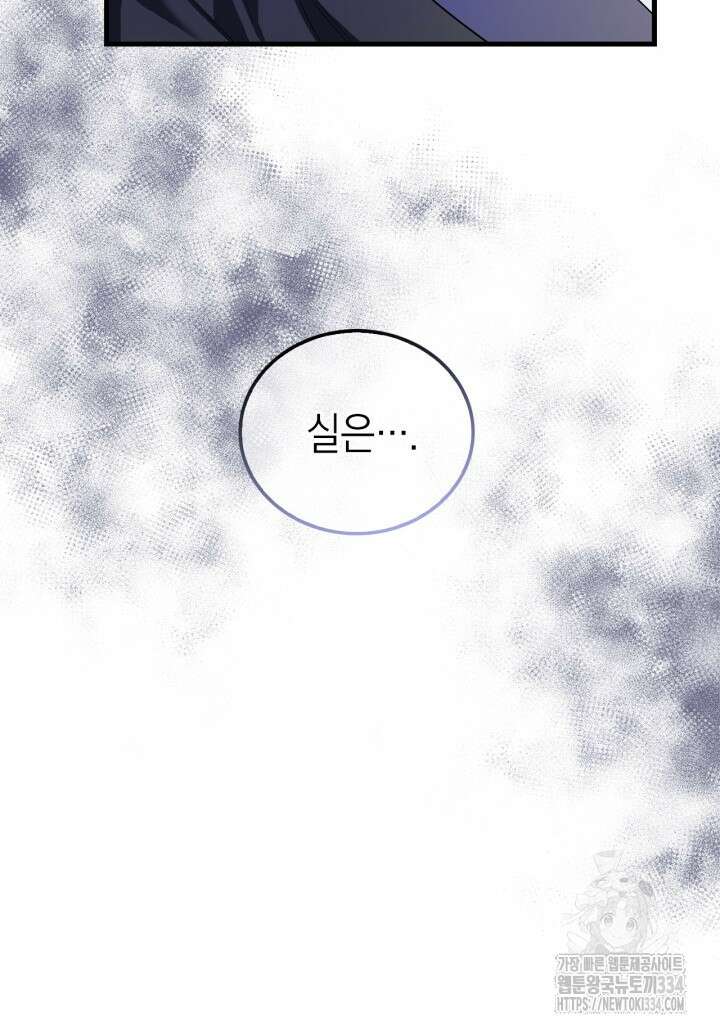 남주가 여주를 바꾸려고 합니다 39화 20