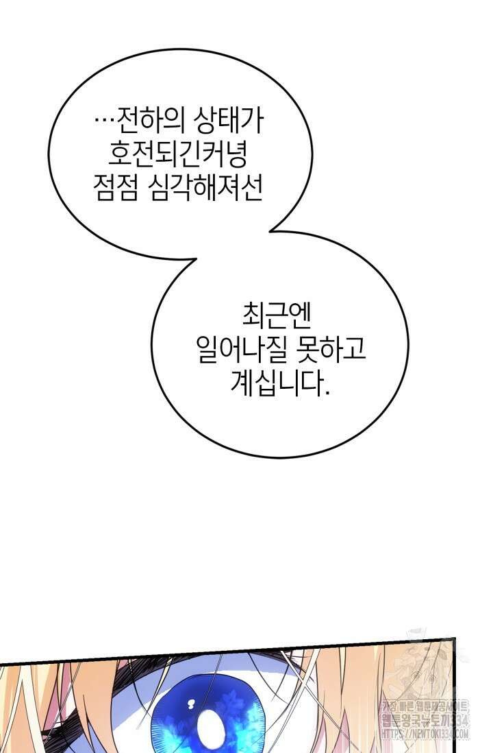 남주가 여주를 바꾸려고 합니다 39화 21