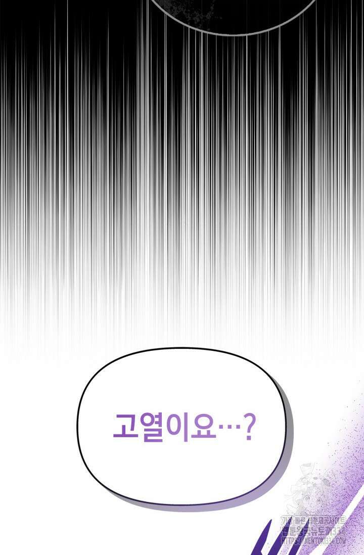 남주가 여주를 바꾸려고 합니다 39화 24