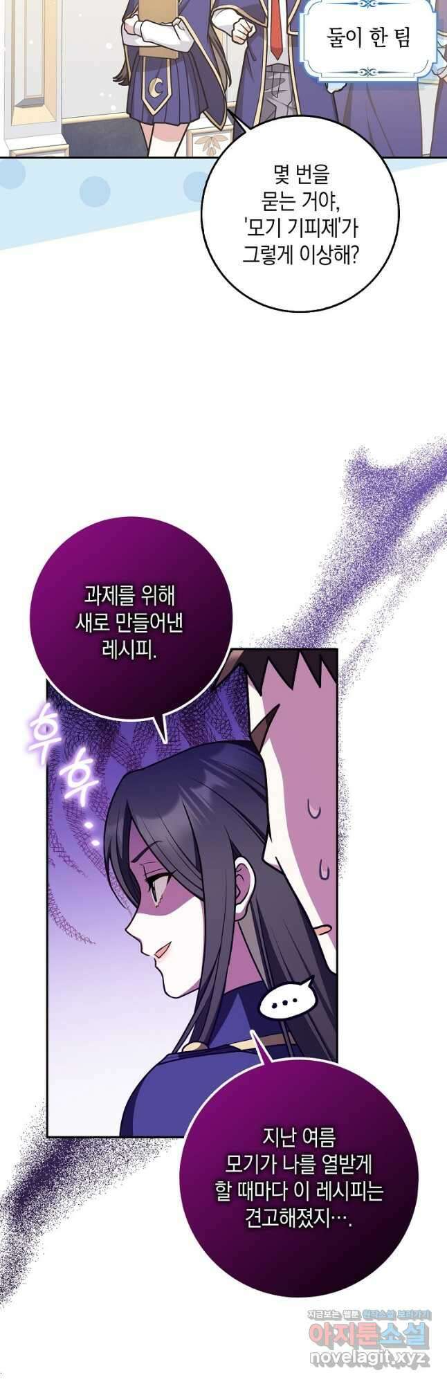 친구끼리 이러는 거 아니야 42화 3