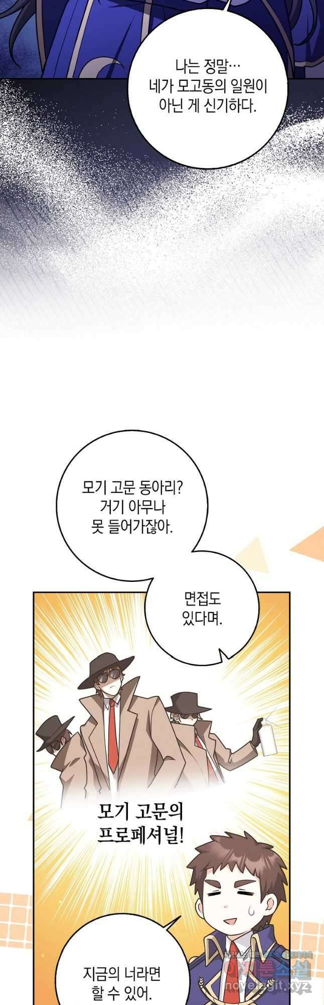 친구끼리 이러는 거 아니야 42화 6