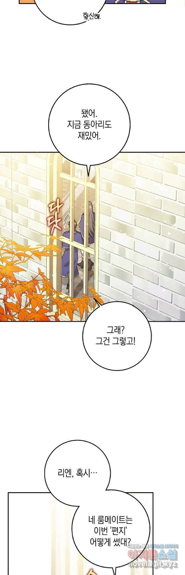 친구끼리 이러는 거 아니야 42화 7