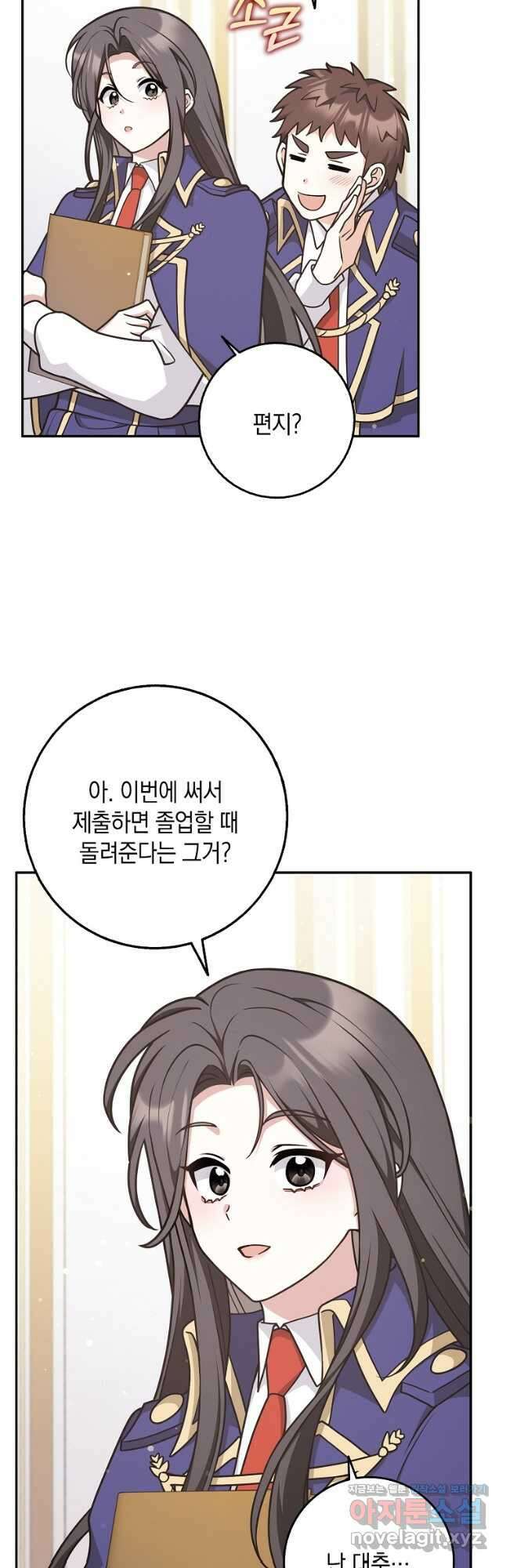 친구끼리 이러는 거 아니야 42화 8