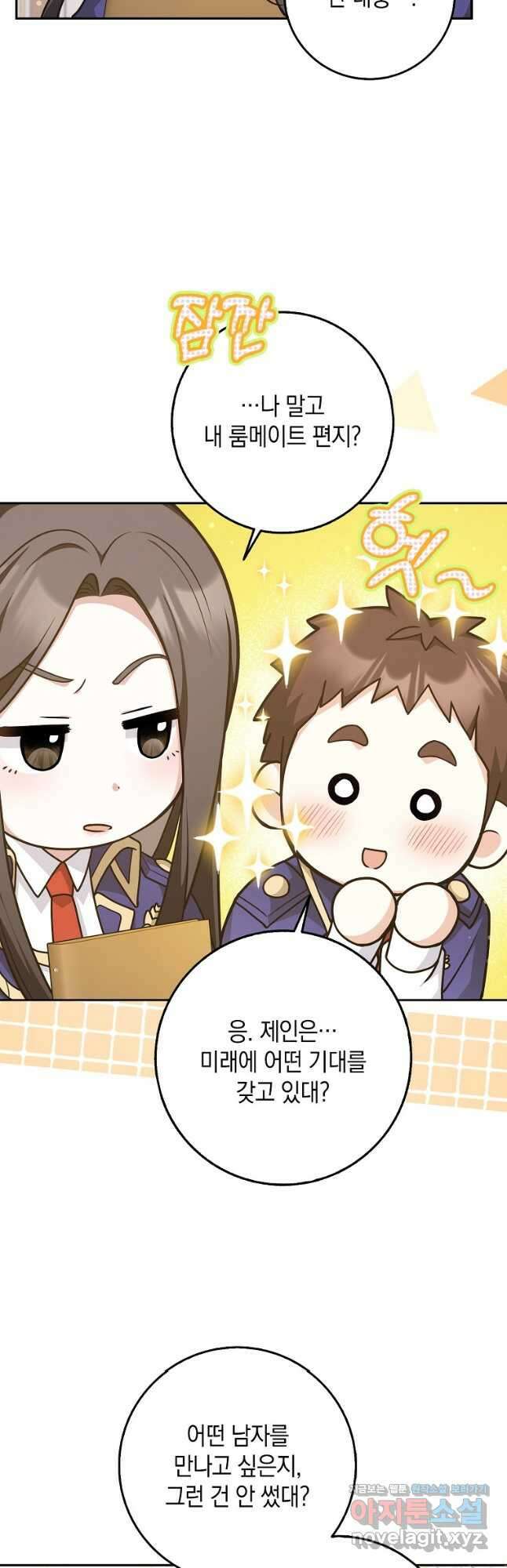 친구끼리 이러는 거 아니야 42화 9