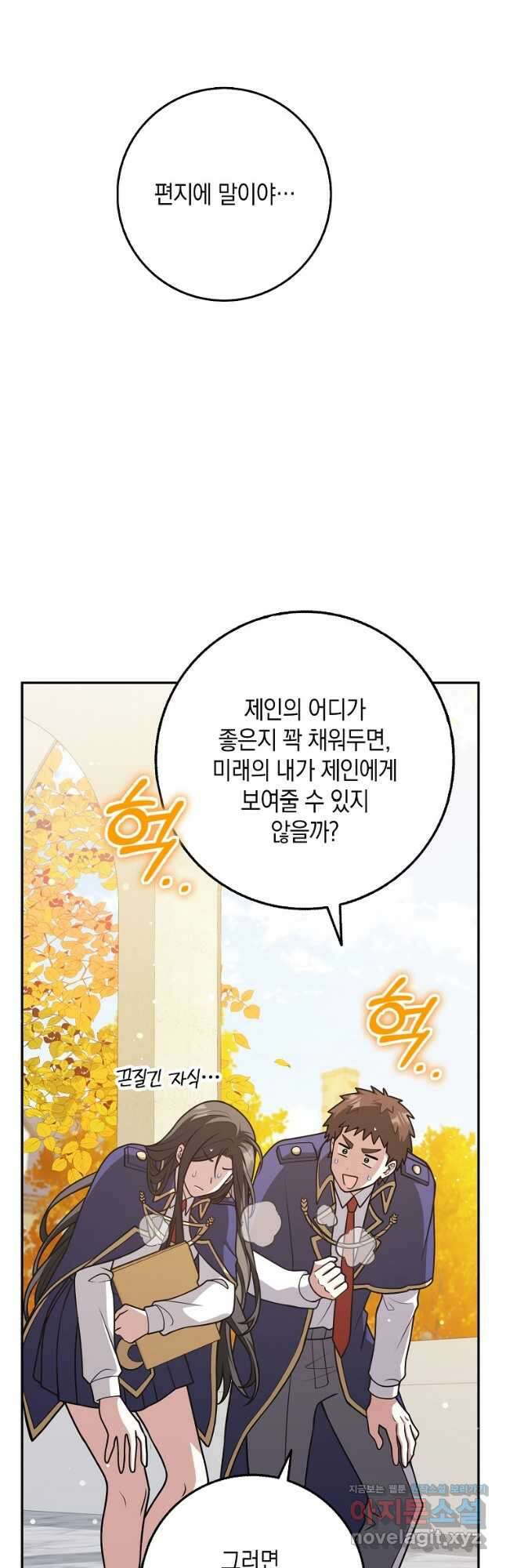 친구끼리 이러는 거 아니야 42화 12