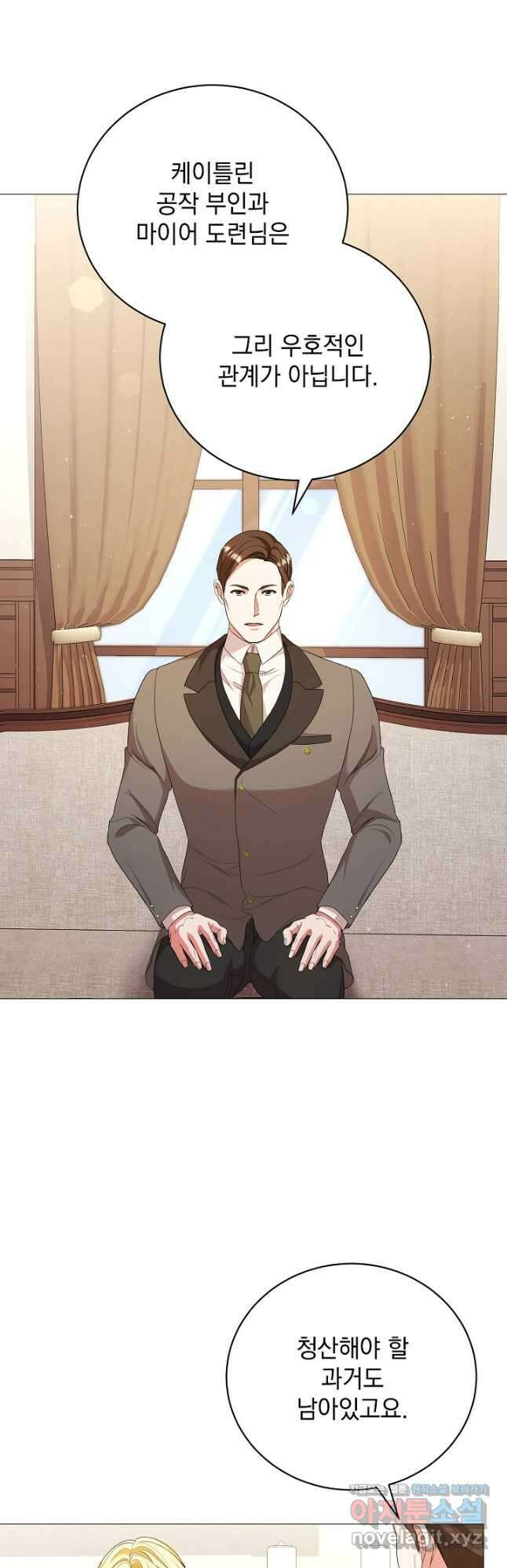 상관없어, 사랑 따위 68화 2