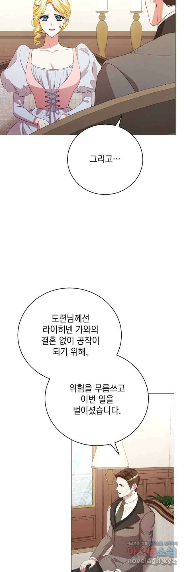 상관없어, 사랑 따위 68화 3