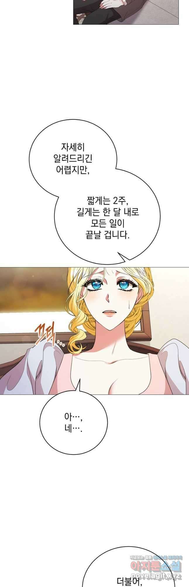 상관없어, 사랑 따위 68화 4