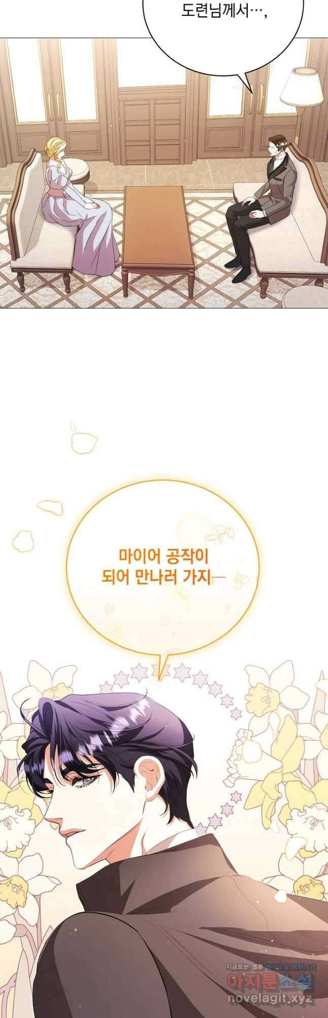 상관없어, 사랑 따위 68화 5
