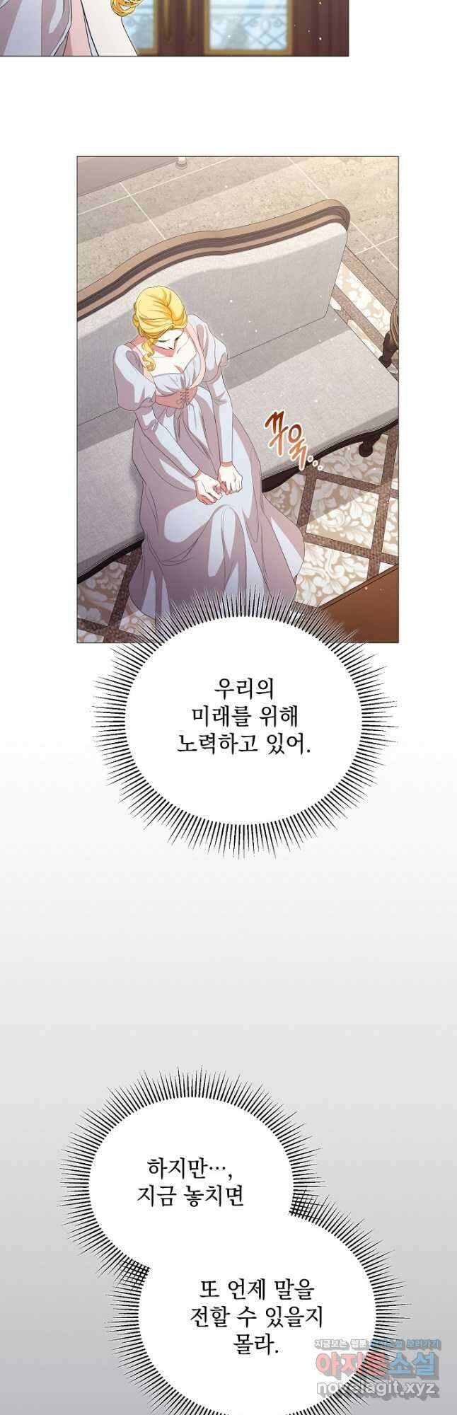 상관없어, 사랑 따위 68화 7