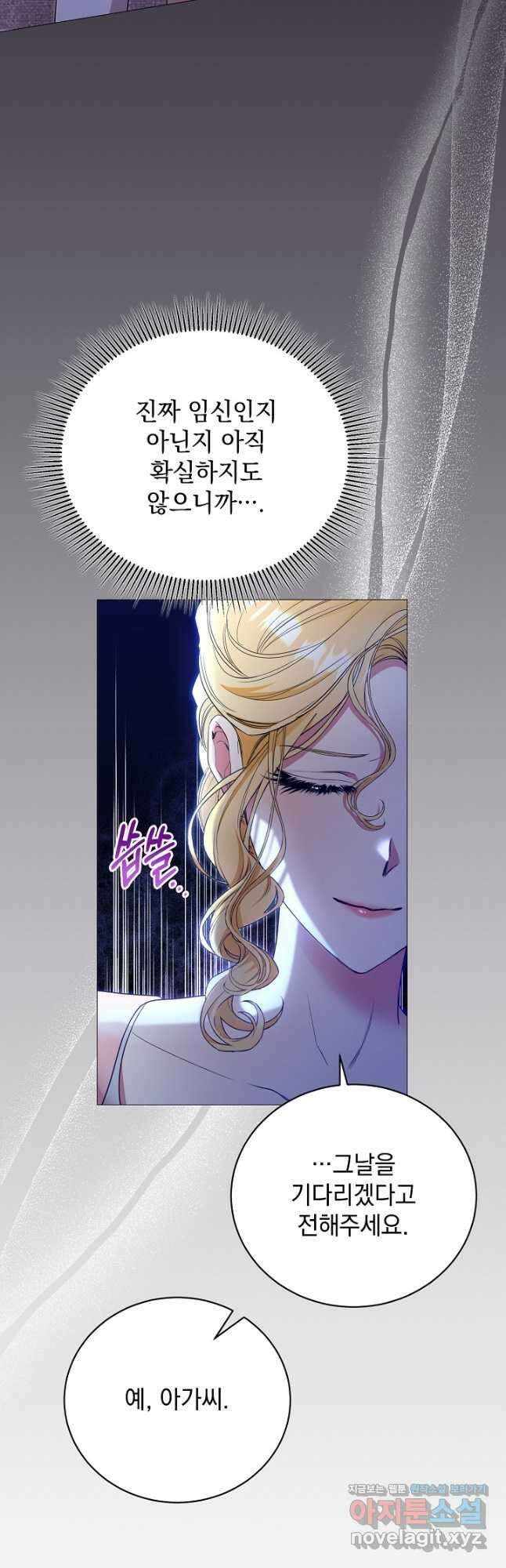 상관없어, 사랑 따위 68화 9