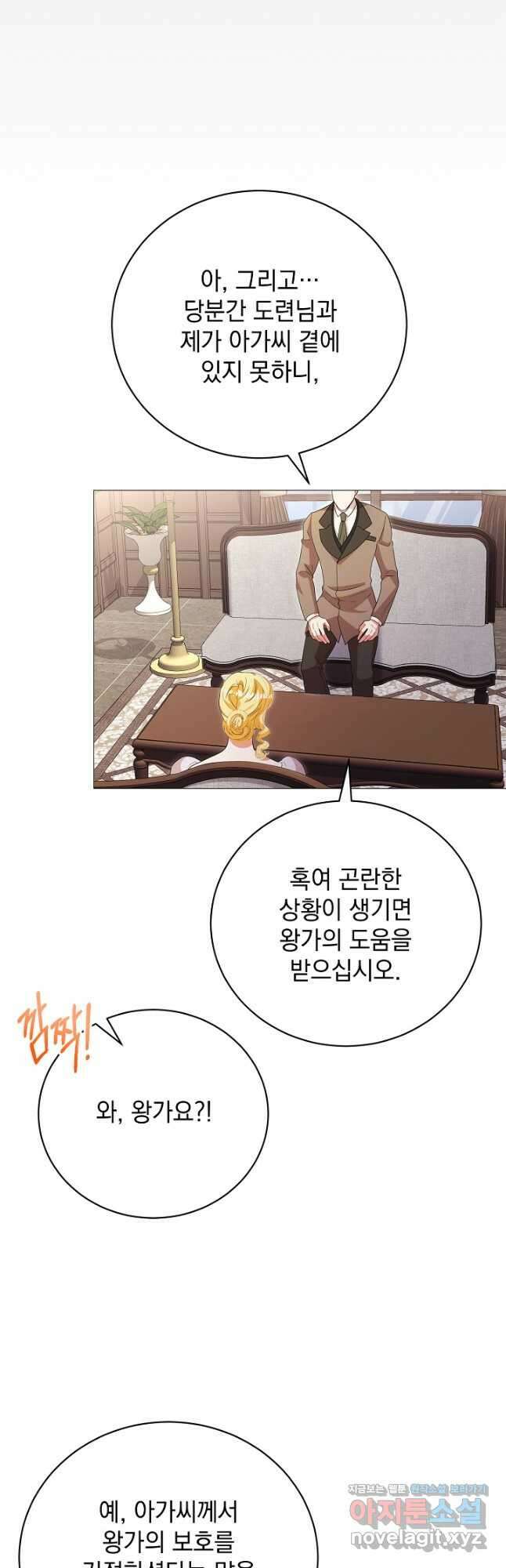 상관없어, 사랑 따위 68화 10