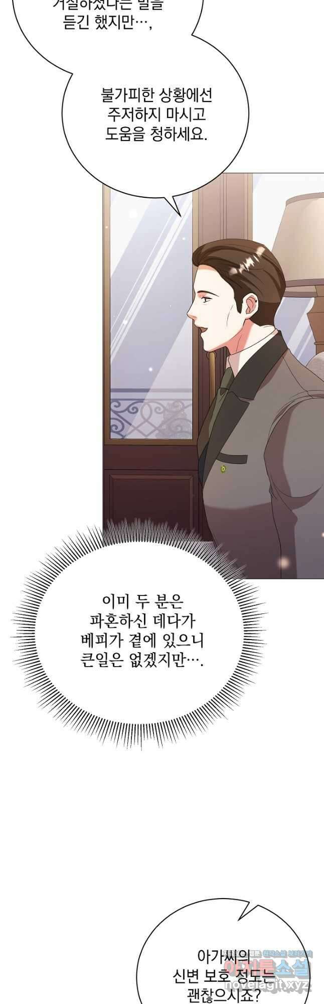 상관없어, 사랑 따위 68화 11