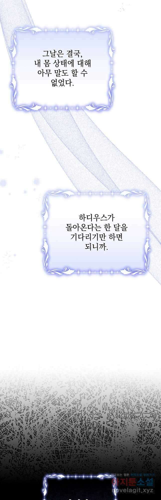 상관없어, 사랑 따위 68화 13
