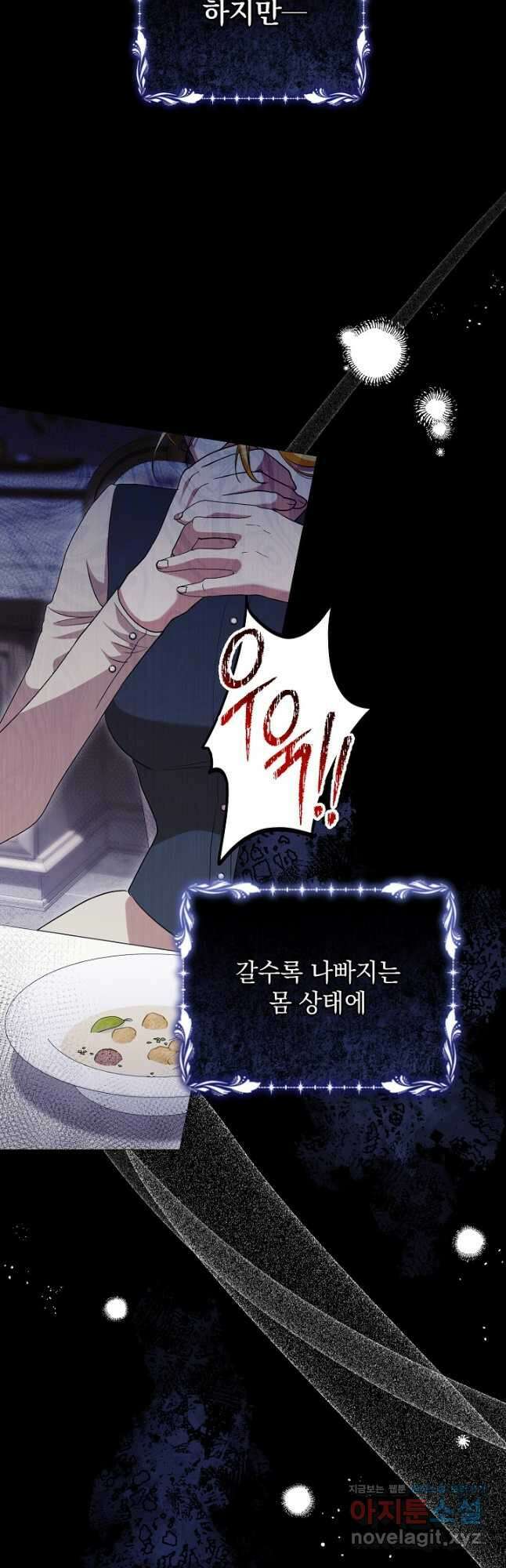상관없어, 사랑 따위 68화 14