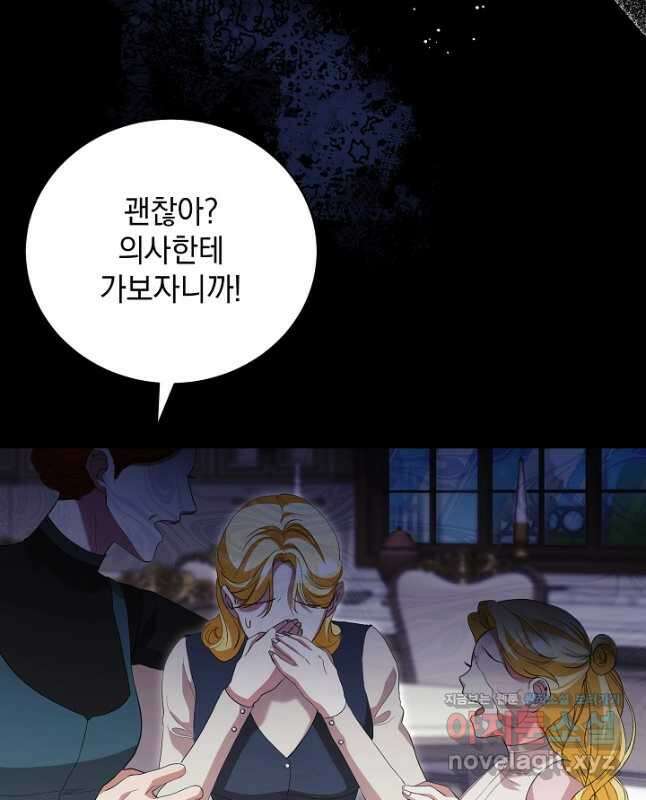 상관없어, 사랑 따위 68화 15
