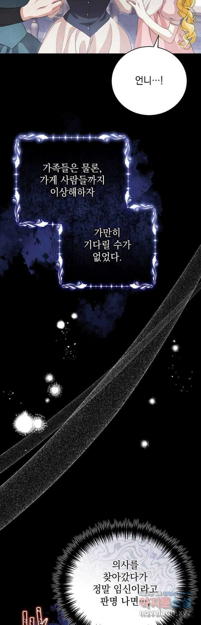 상관없어, 사랑 따위 68화 16