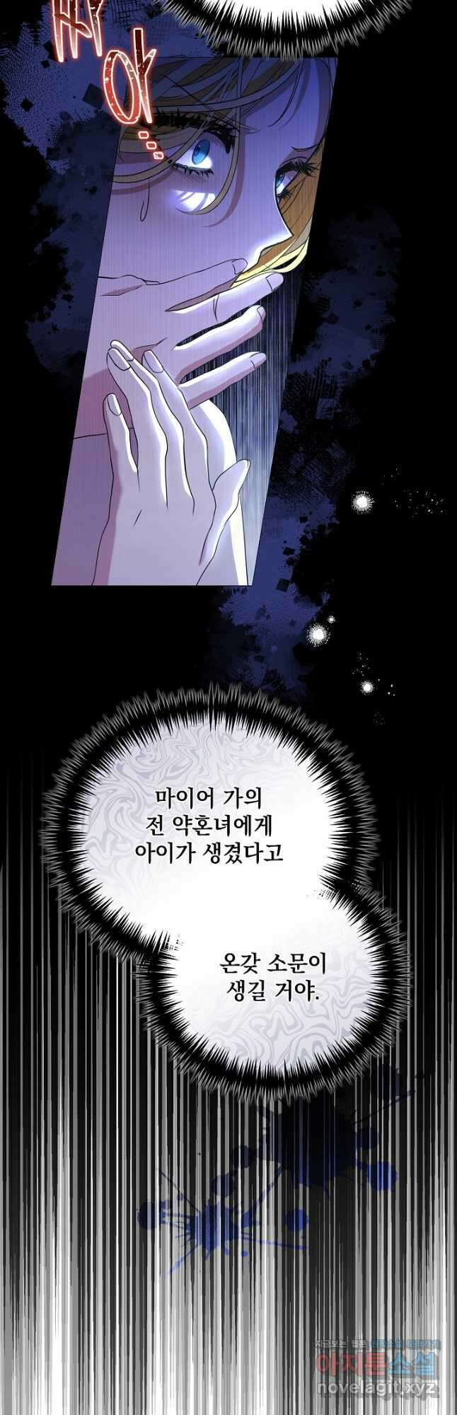 상관없어, 사랑 따위 68화 17