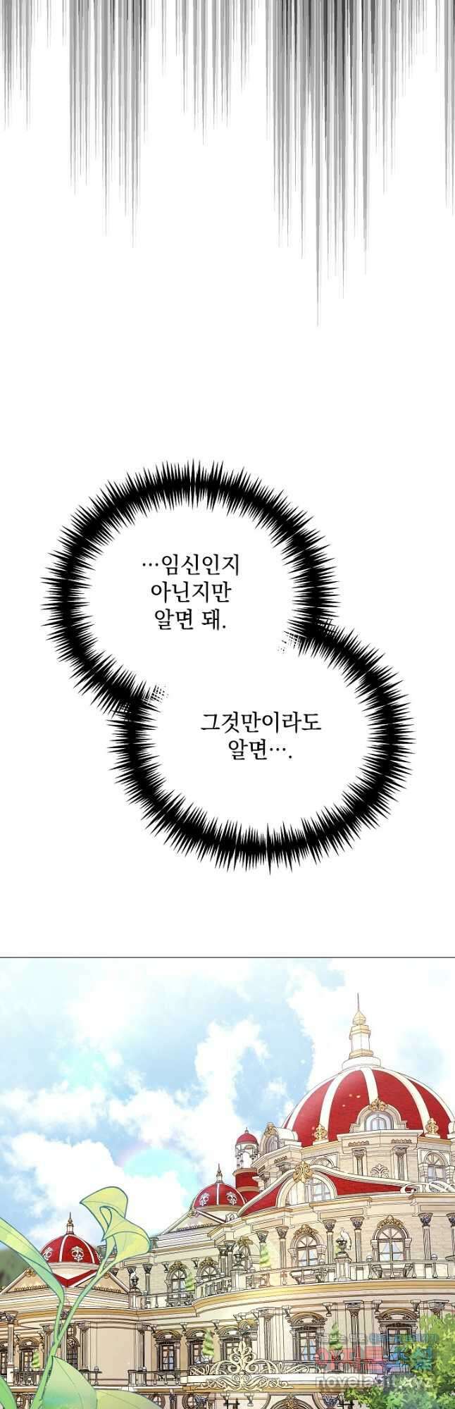 상관없어, 사랑 따위 68화 18