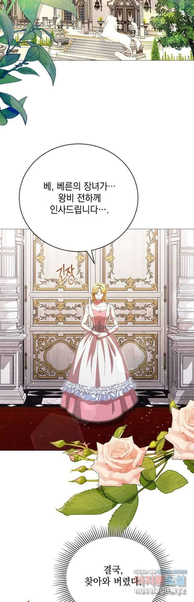 상관없어, 사랑 따위 68화 19