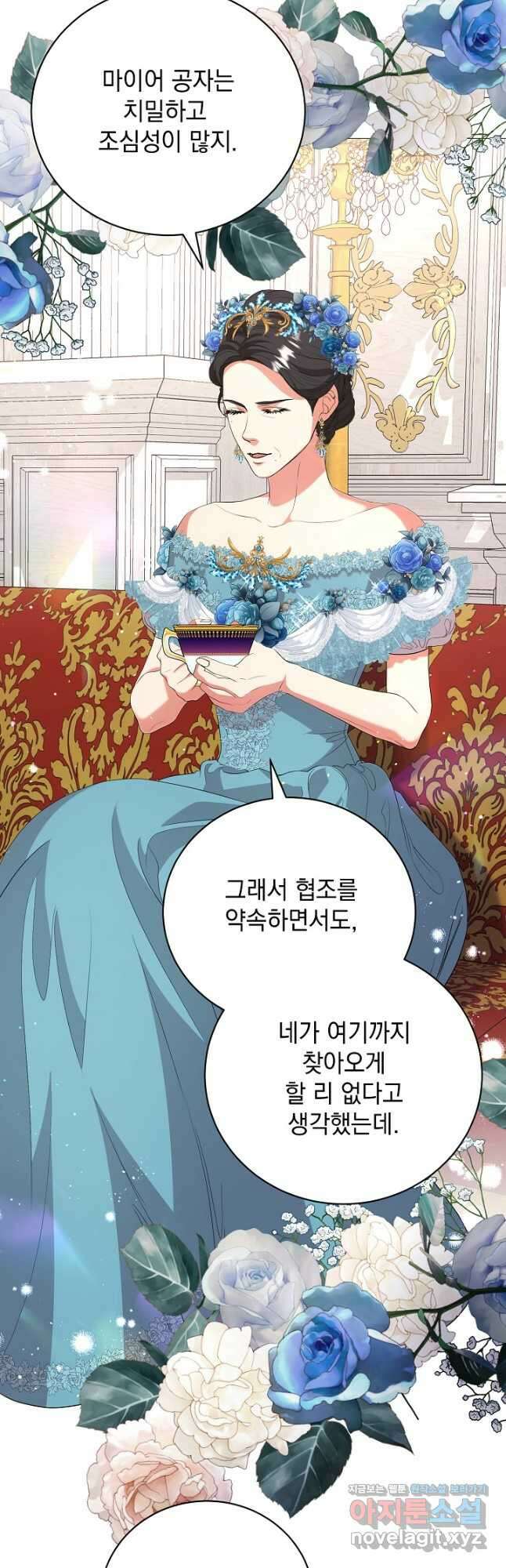 상관없어, 사랑 따위 68화 21
