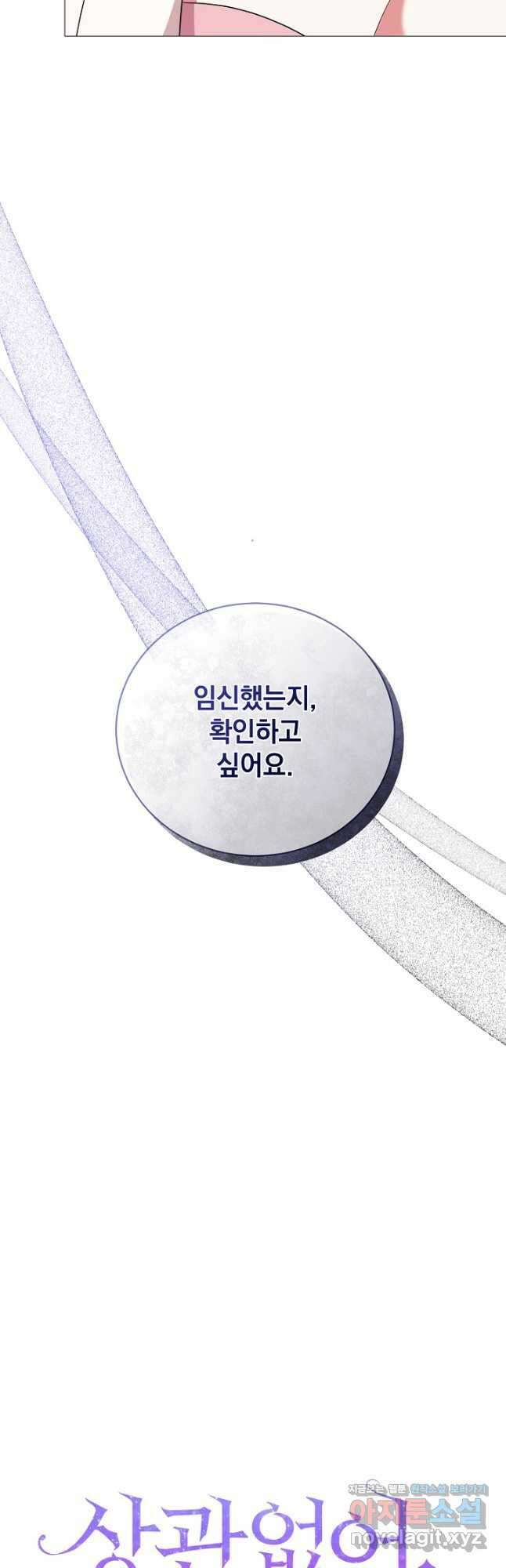 상관없어, 사랑 따위 68화 25