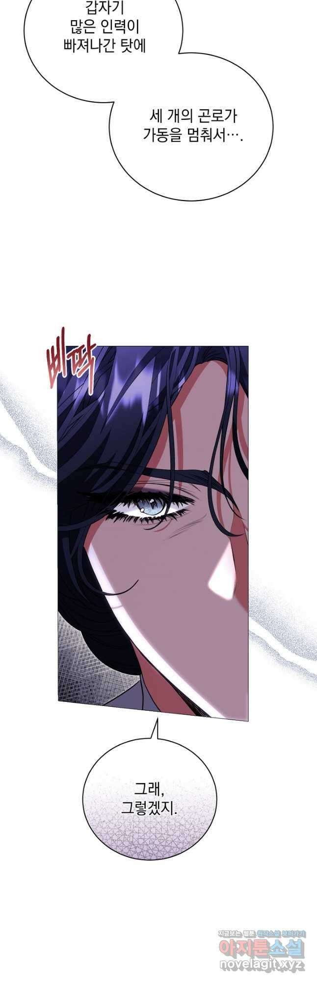 상관없어, 사랑 따위 68화 28