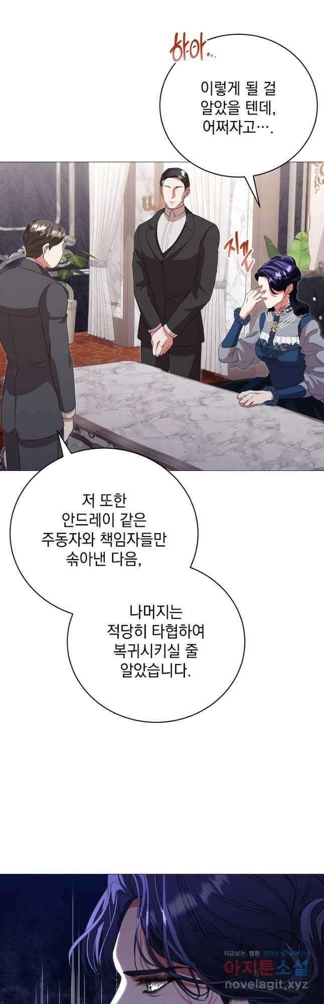 상관없어, 사랑 따위 68화 29