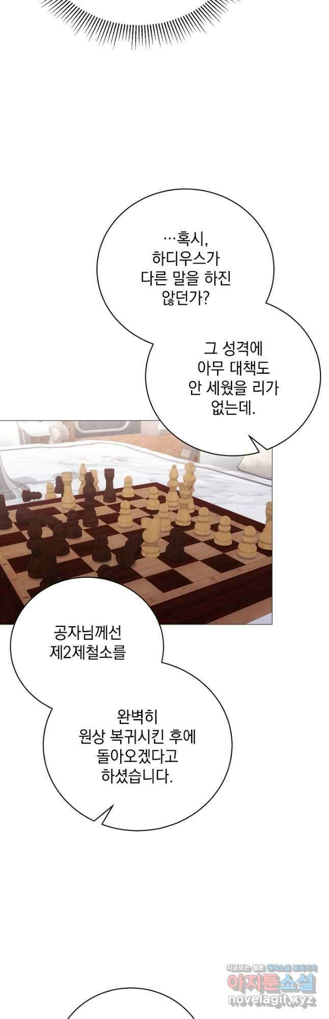 상관없어, 사랑 따위 68화 31