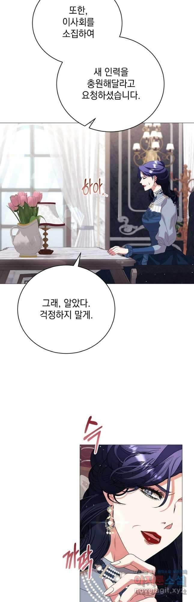 상관없어, 사랑 따위 68화 32