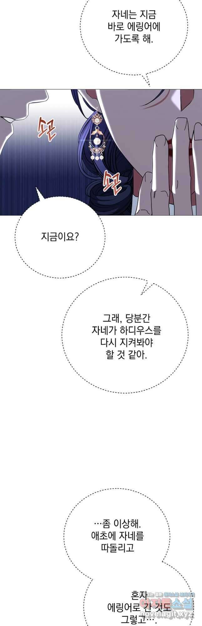 상관없어, 사랑 따위 68화 34