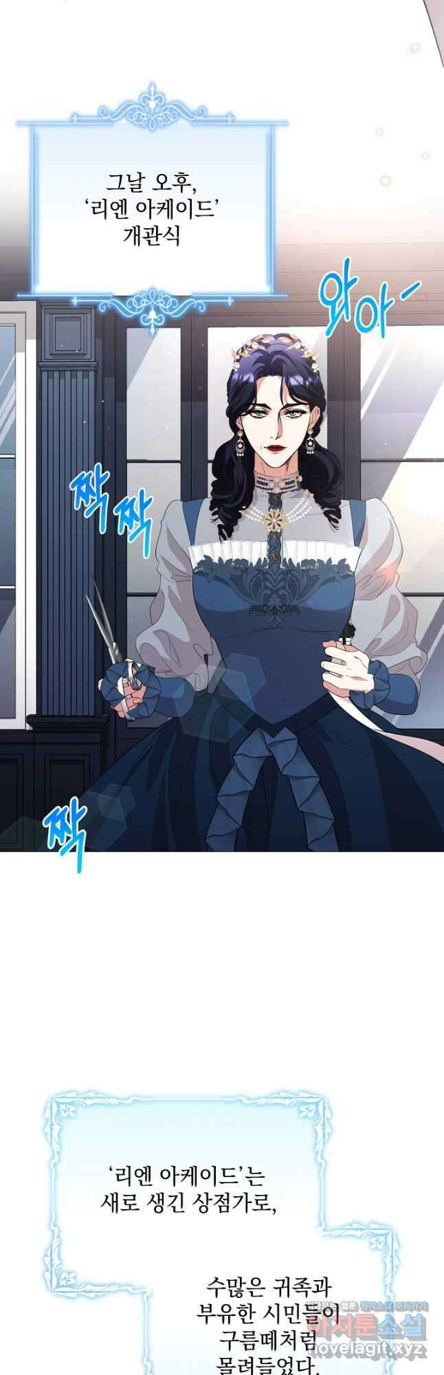 상관없어, 사랑 따위 68화 37