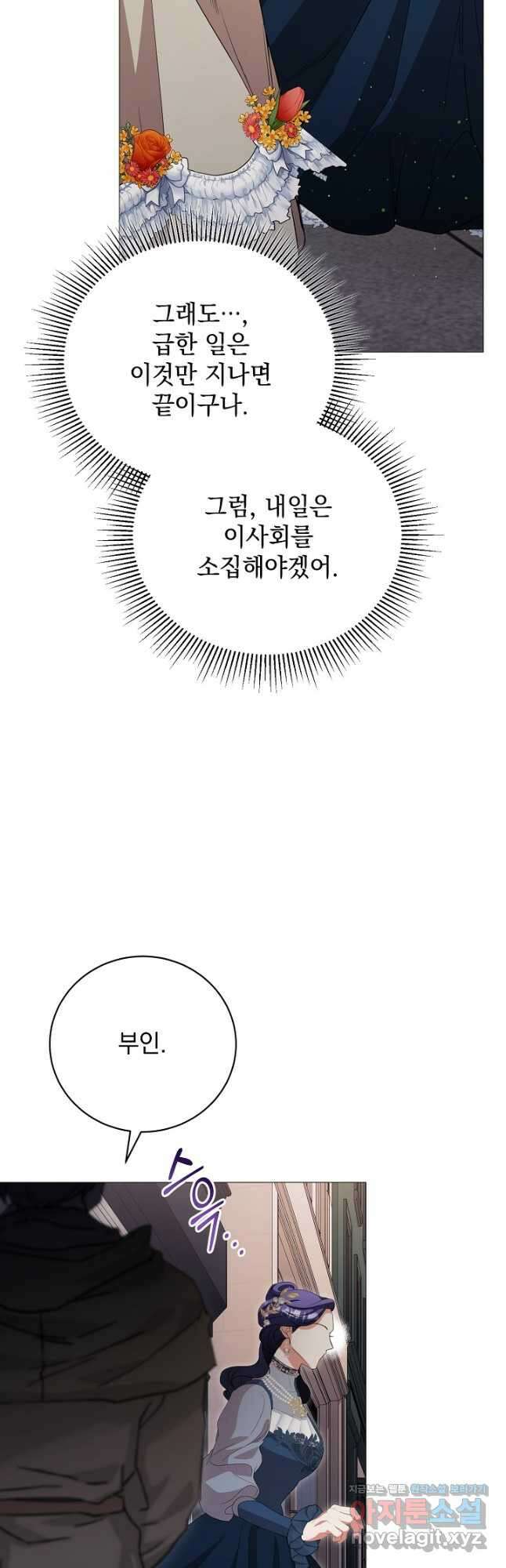 상관없어, 사랑 따위 68화 39