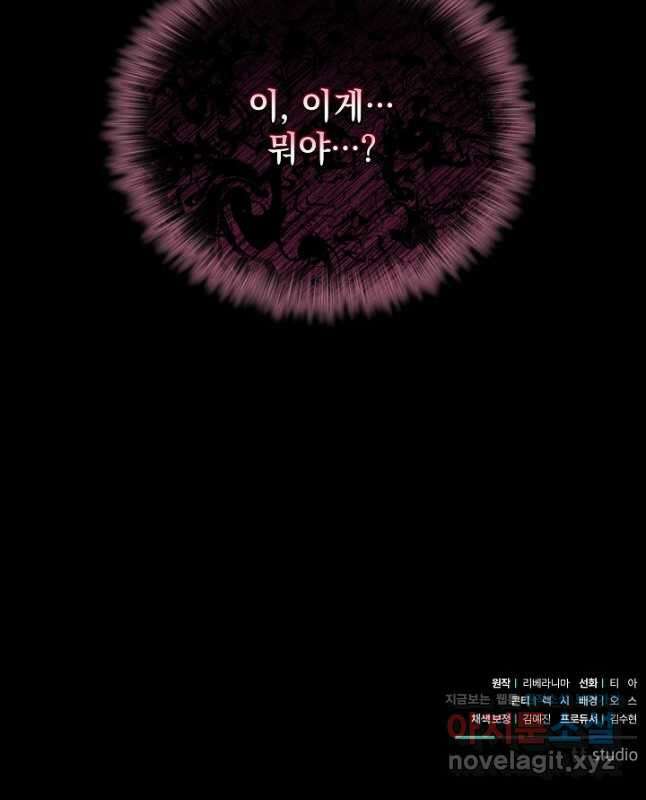상관없어, 사랑 따위 68화 45