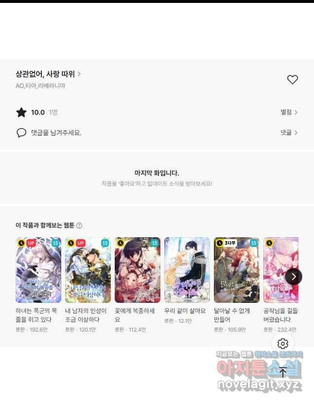 상관없어, 사랑 따위 68화 46