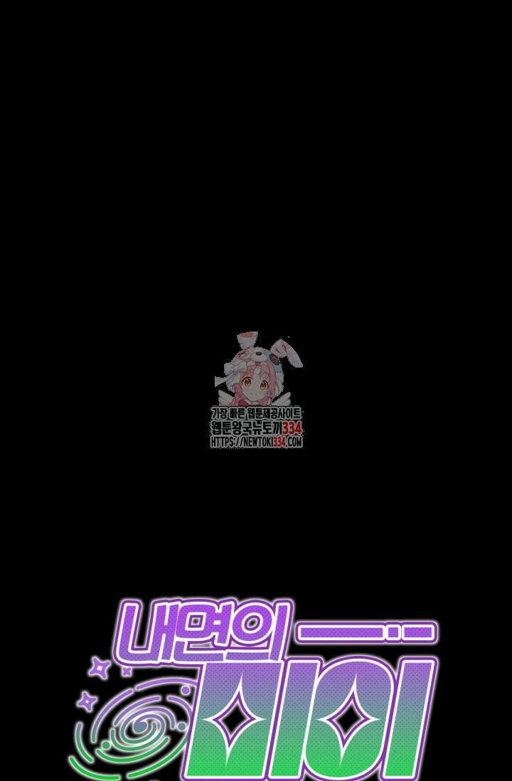 내면의 미이 15화 1