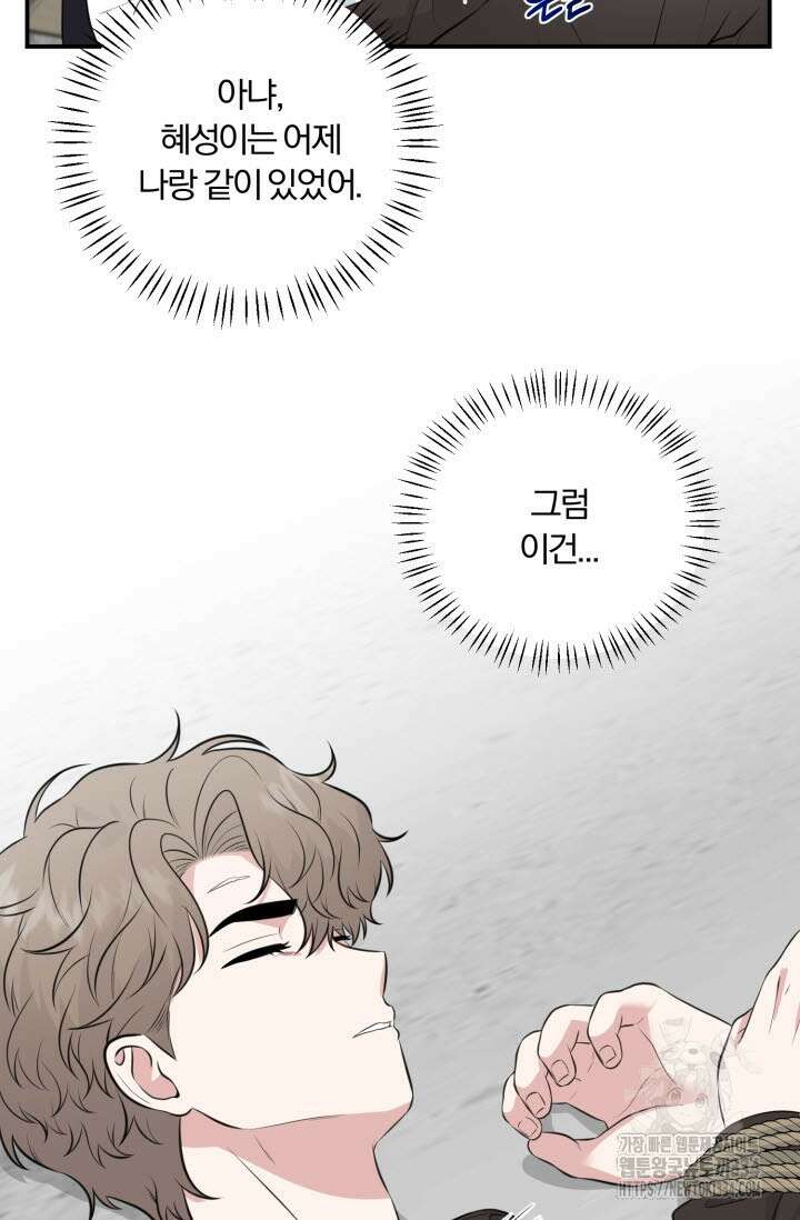 내면의 미이 15화 12