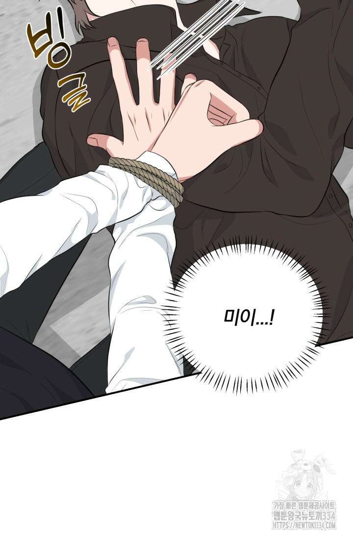 내면의 미이 15화 13