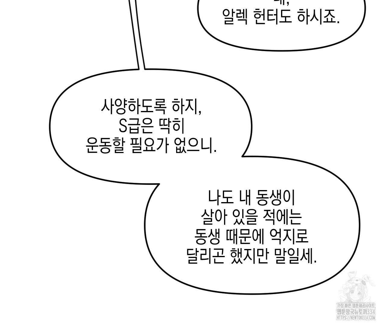 유언 때문에 죽는 건 잠깐 미뤘습니다 43화 22