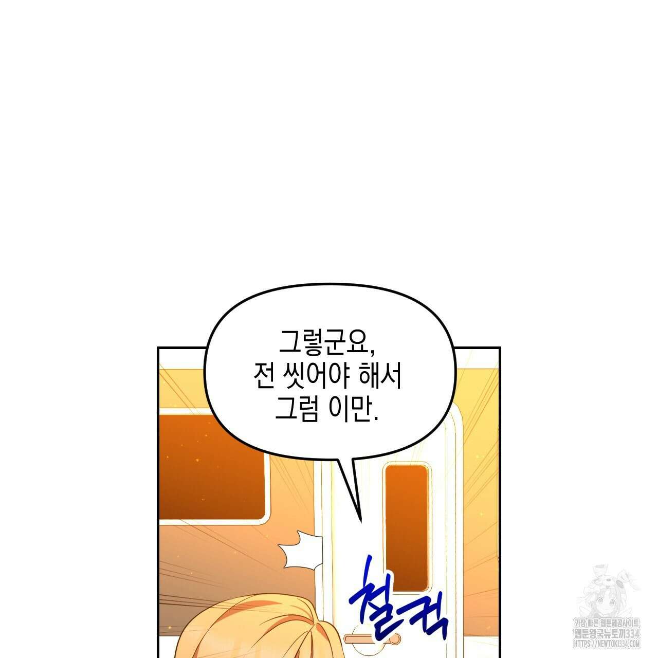 유언 때문에 죽는 건 잠깐 미뤘습니다 43화 25