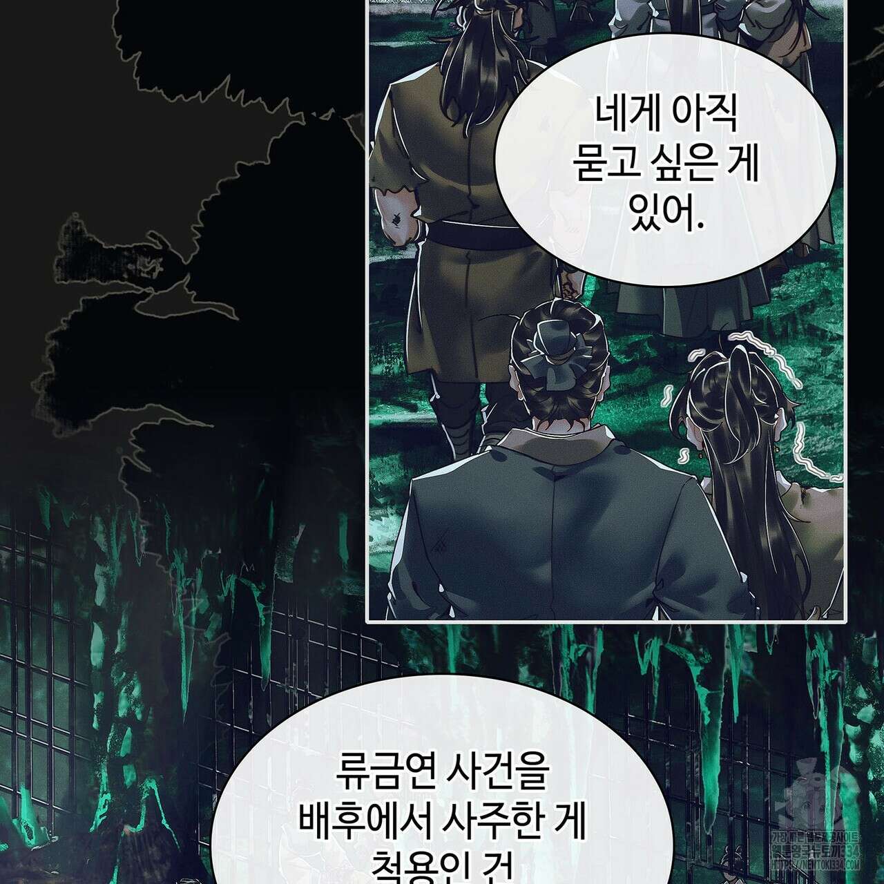 천관사복 89화(시즌1 완결) 13
