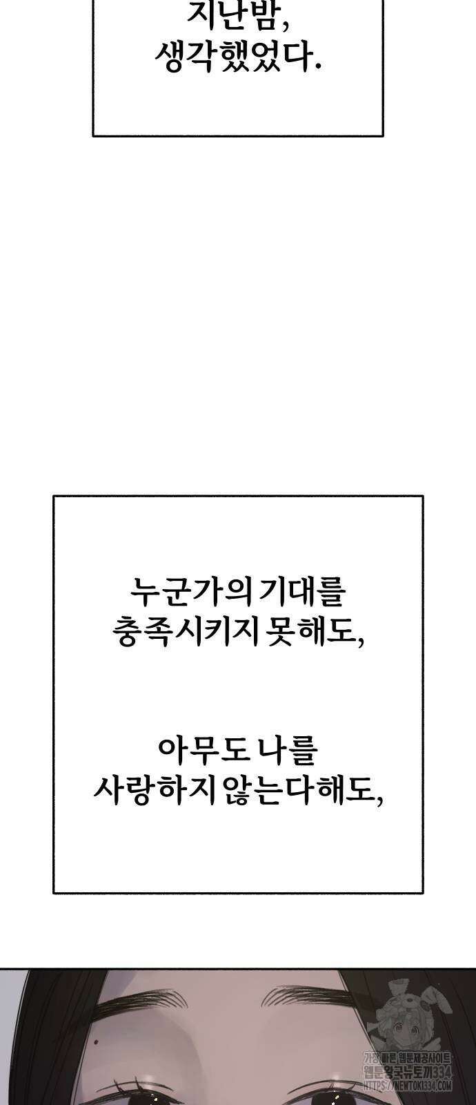 뮤즈 온 유명 82화 2