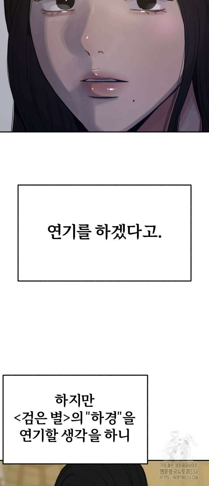 뮤즈 온 유명 82화 3