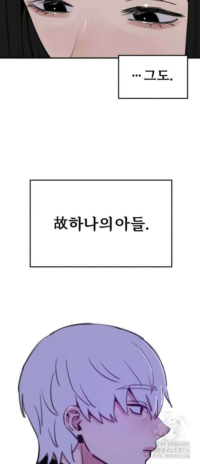뮤즈 온 유명 82화 5